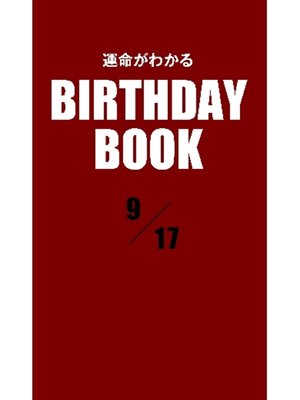 cover image of 運命がわかるBIRTHDAY BOOK: 9月17日